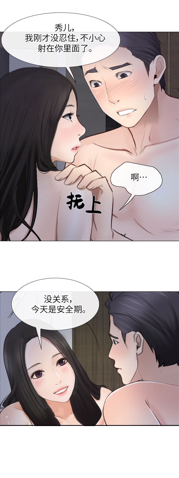 《克制悸动》第56话 第11页