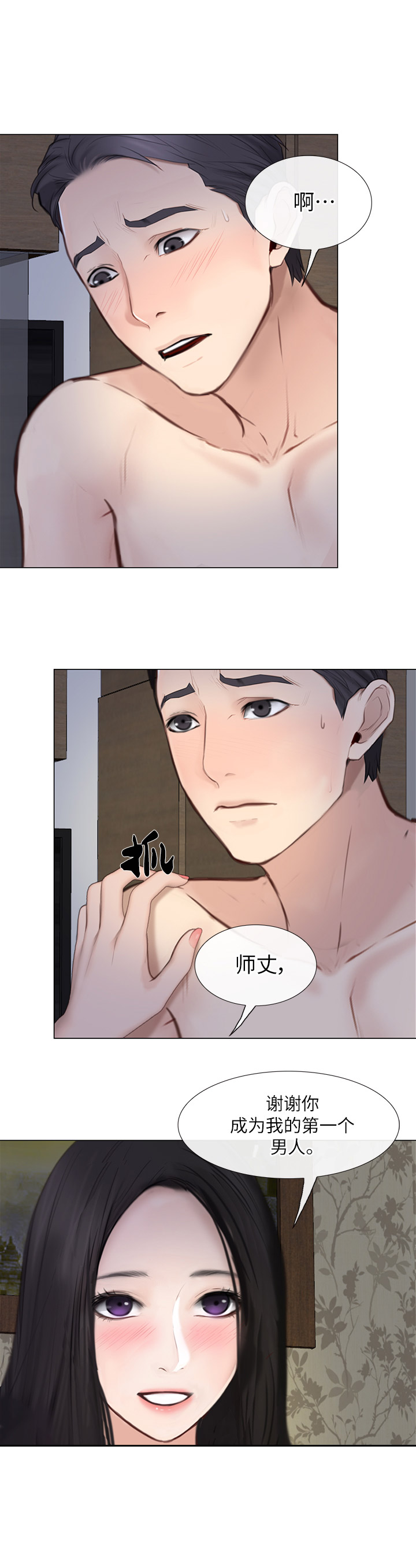 《克制悸动》第56话 第12页