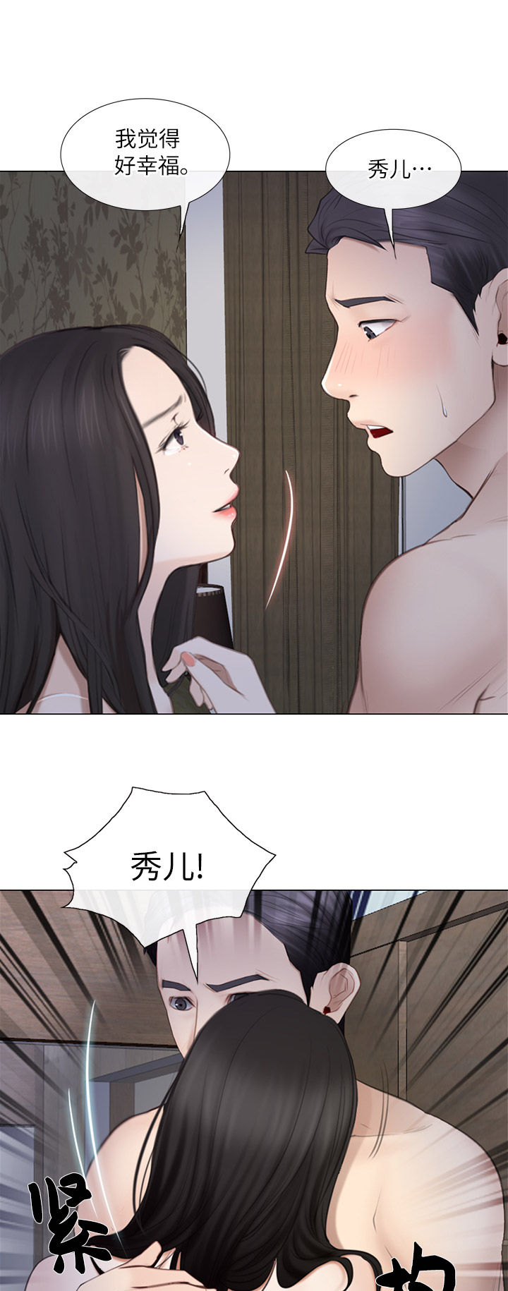 《克制悸动》第56话 第13页