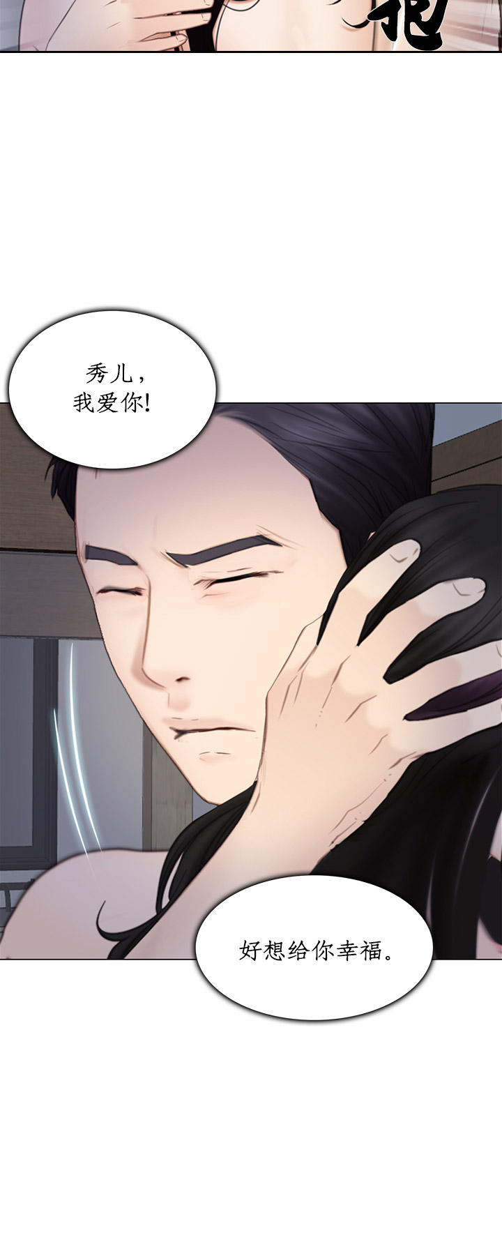 《克制悸动》第56话 第14页