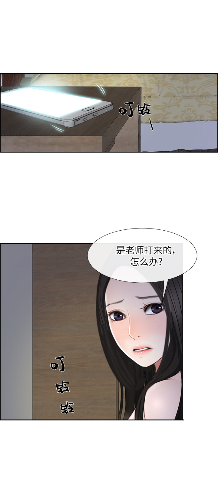 《克制悸动》第56话 第15页