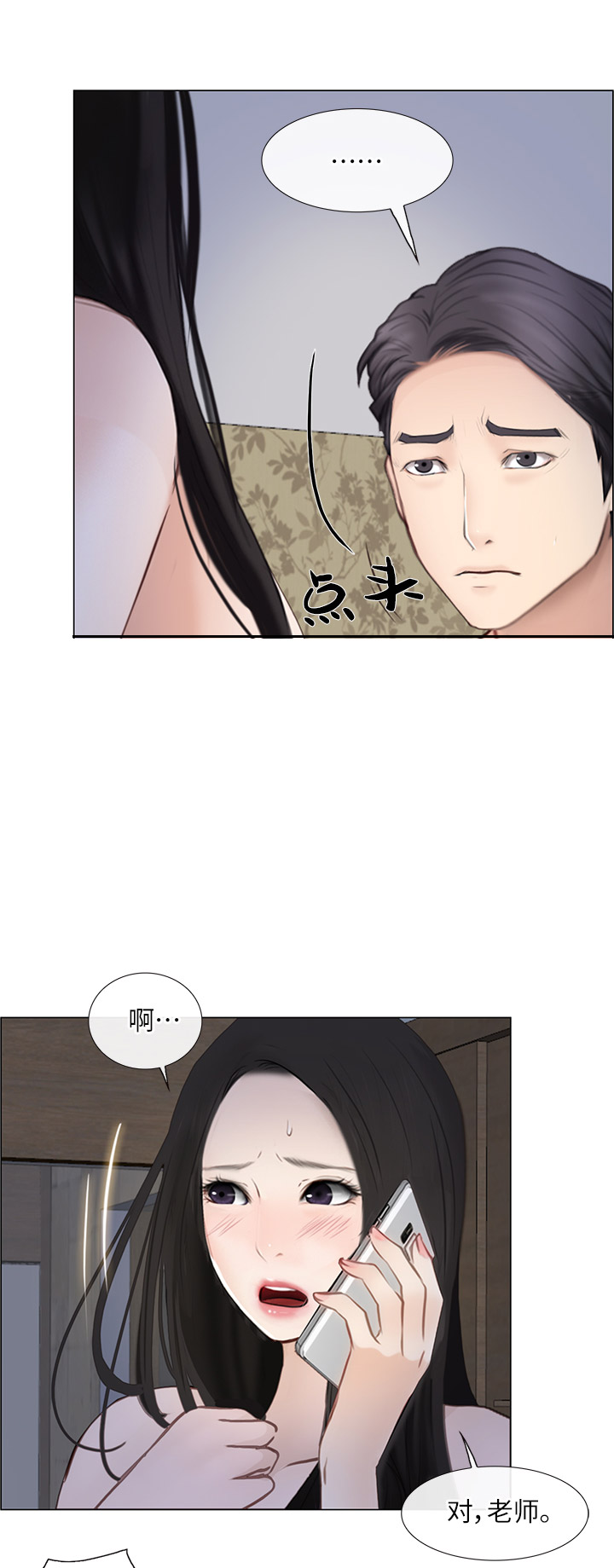 《克制悸动》第56话 第16页
