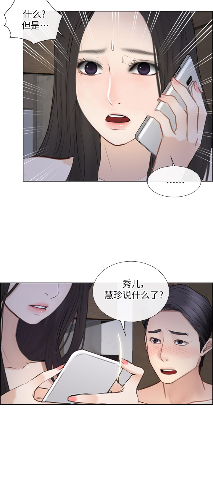 《克制悸动》第56话 第17页