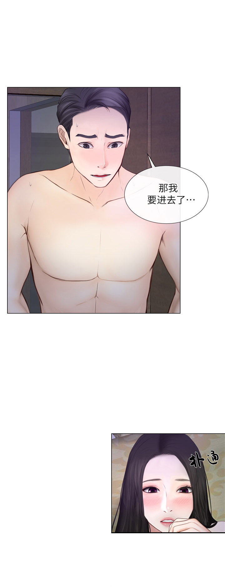 《克制悸动》第56话 第1页