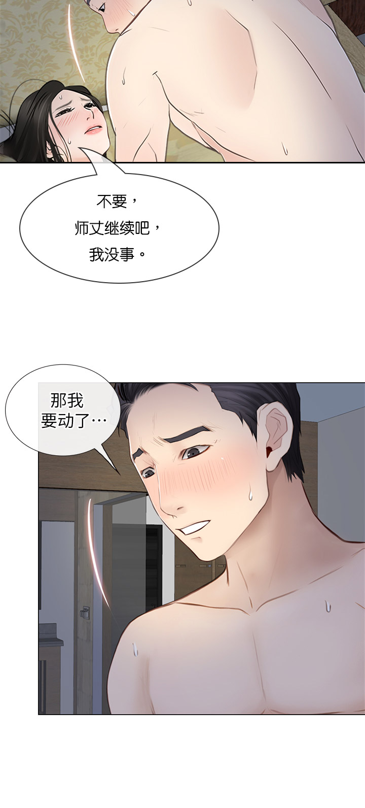 《克制悸动》第56话 第3页