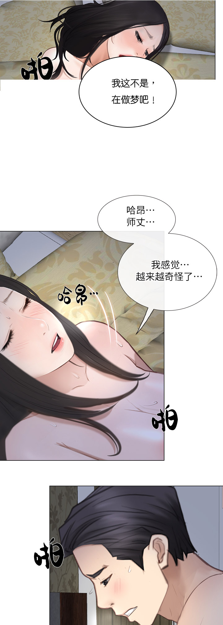 《克制悸动》第56话 第5页