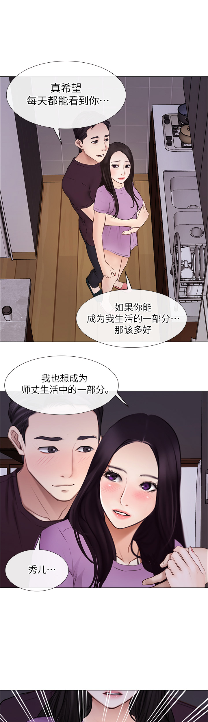 《克制悸动》第59话 第10页