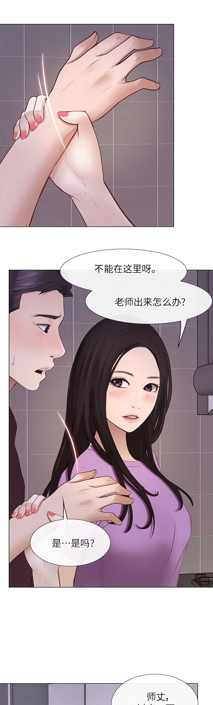 《克制悸动》第59话 第13页