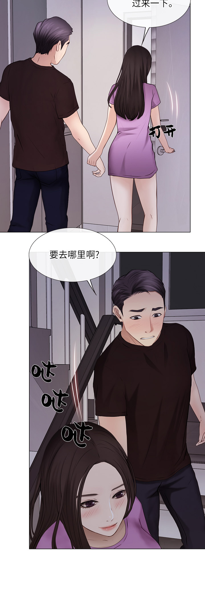 《克制悸动》第59话 第14页