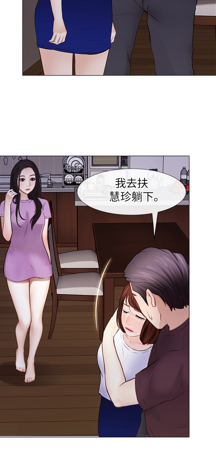 《克制悸动》第59话 第3页