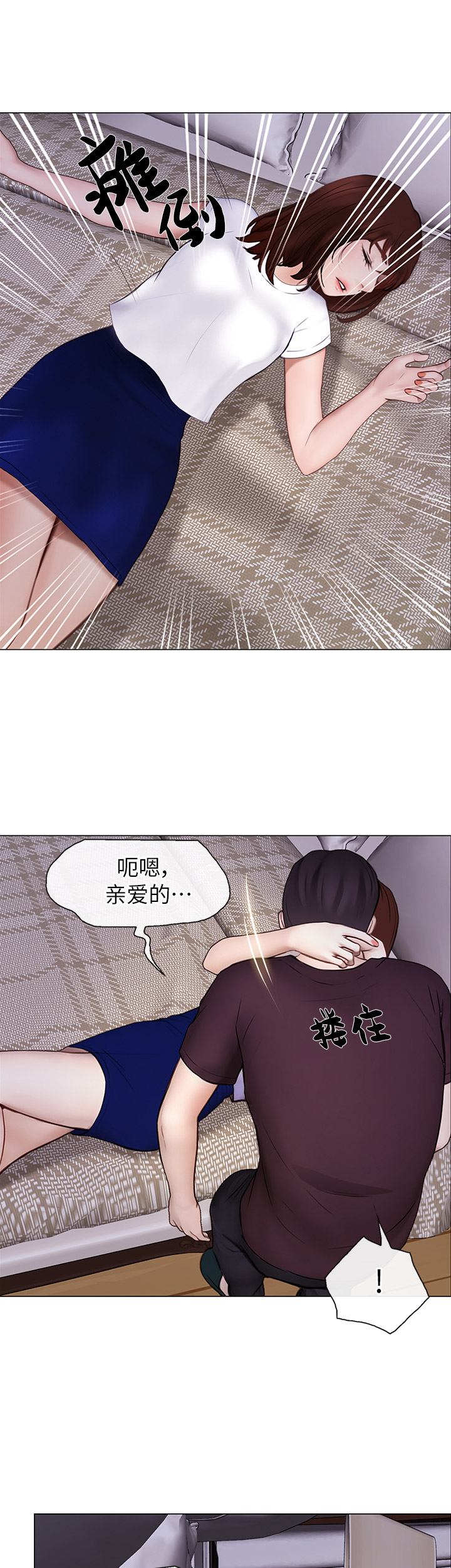 《克制悸动》第59话 第4页