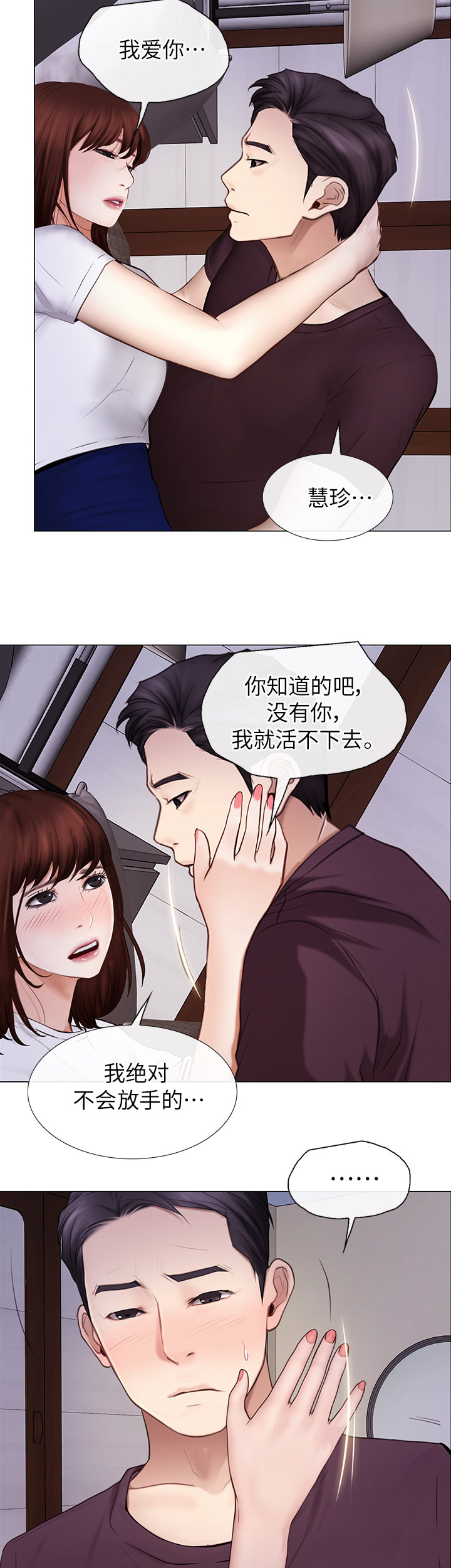 《克制悸动》第59话 第5页