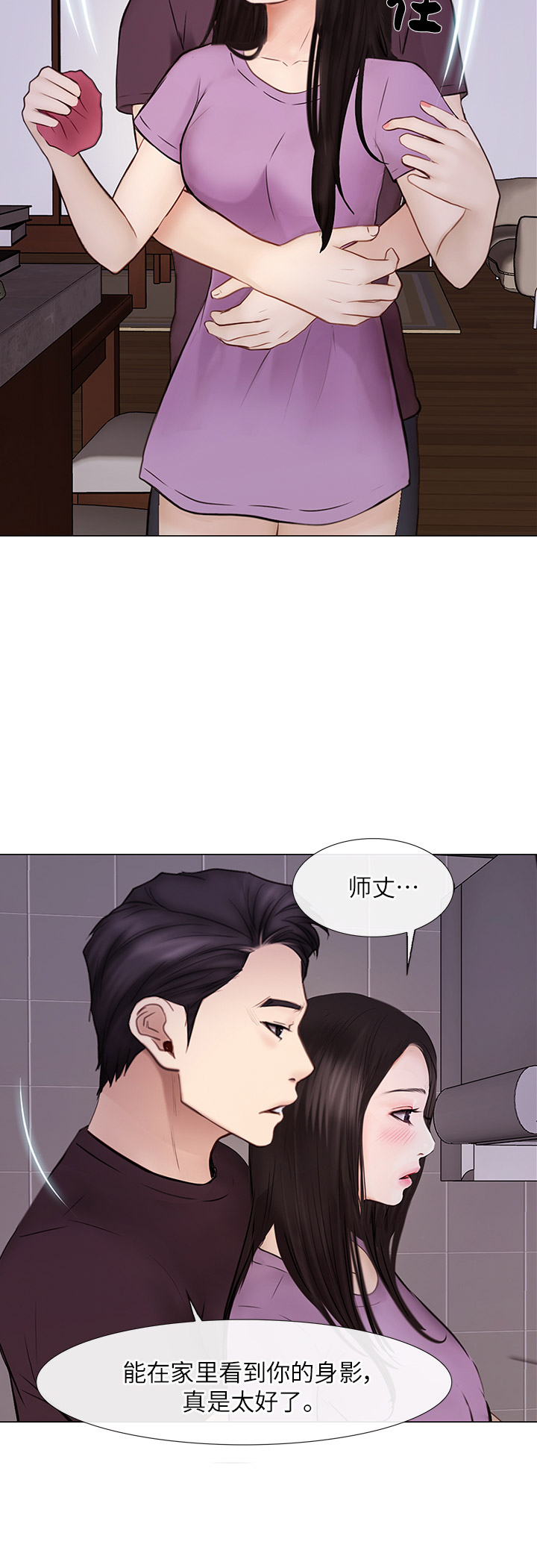 《克制悸动》第59话 第9页