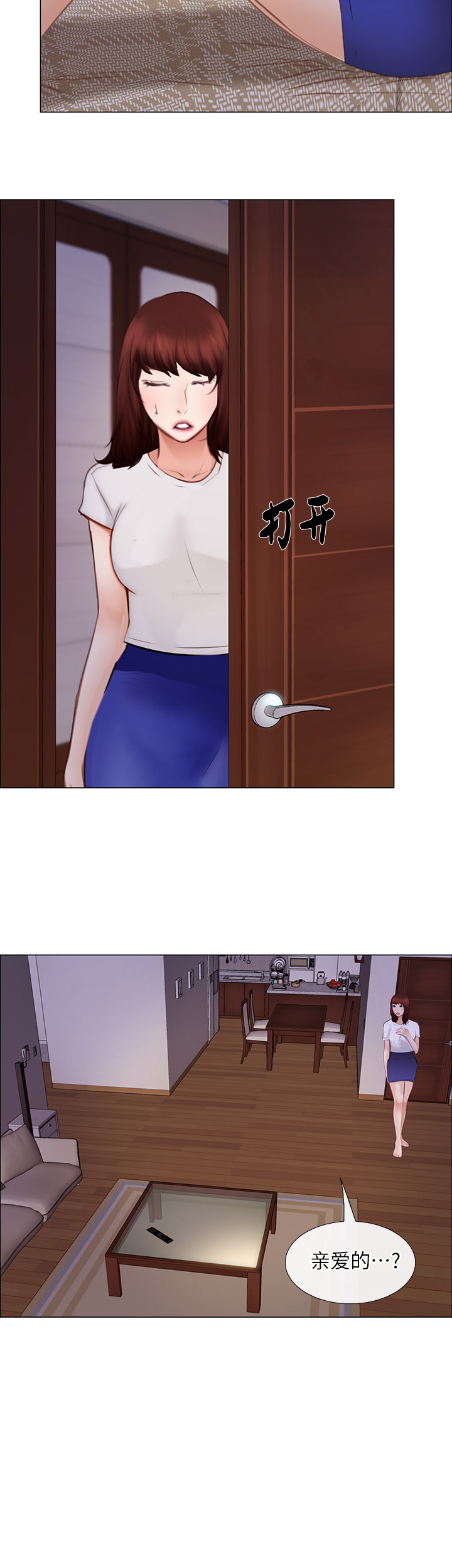 《克制悸动》第60话 第13页