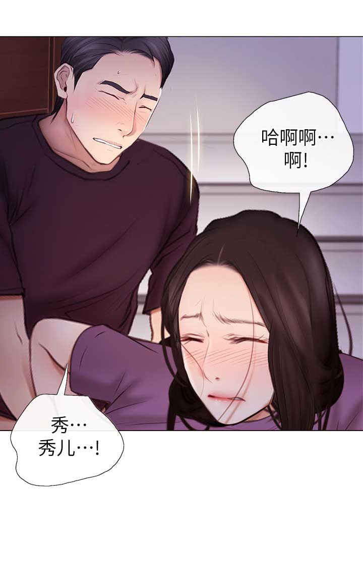 《克制悸动》第60话 第16页