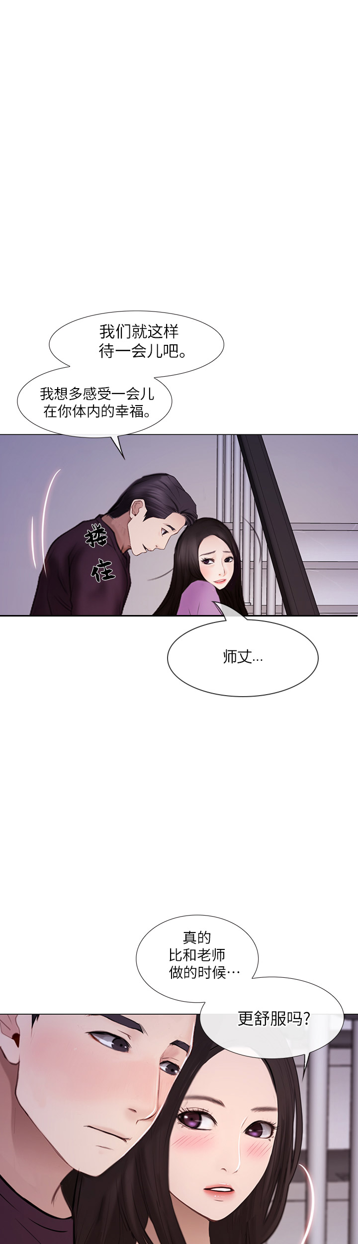 《克制悸动》第60话 第18页