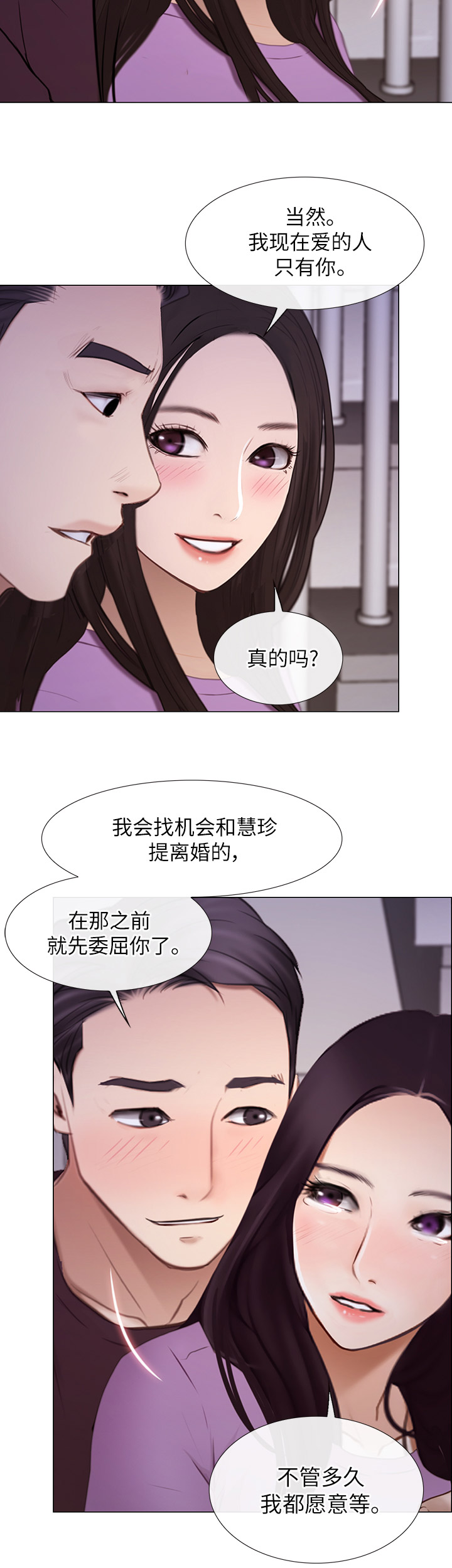 《克制悸动》第60话 第19页