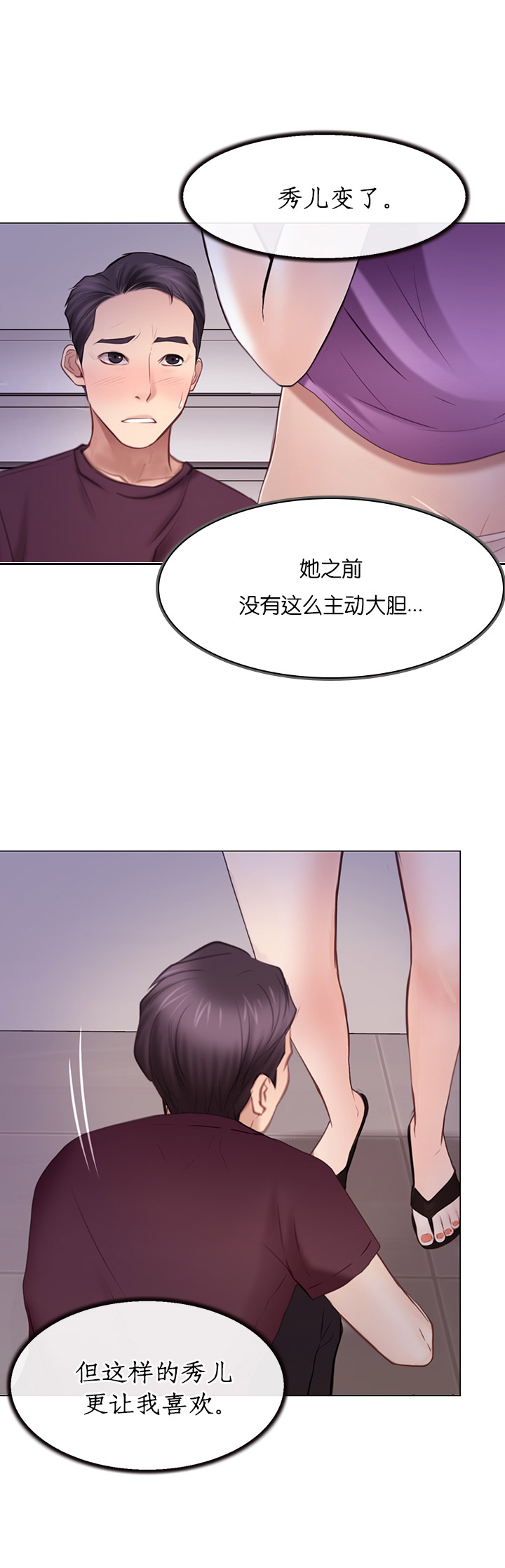 《克制悸动》第60话 第1页