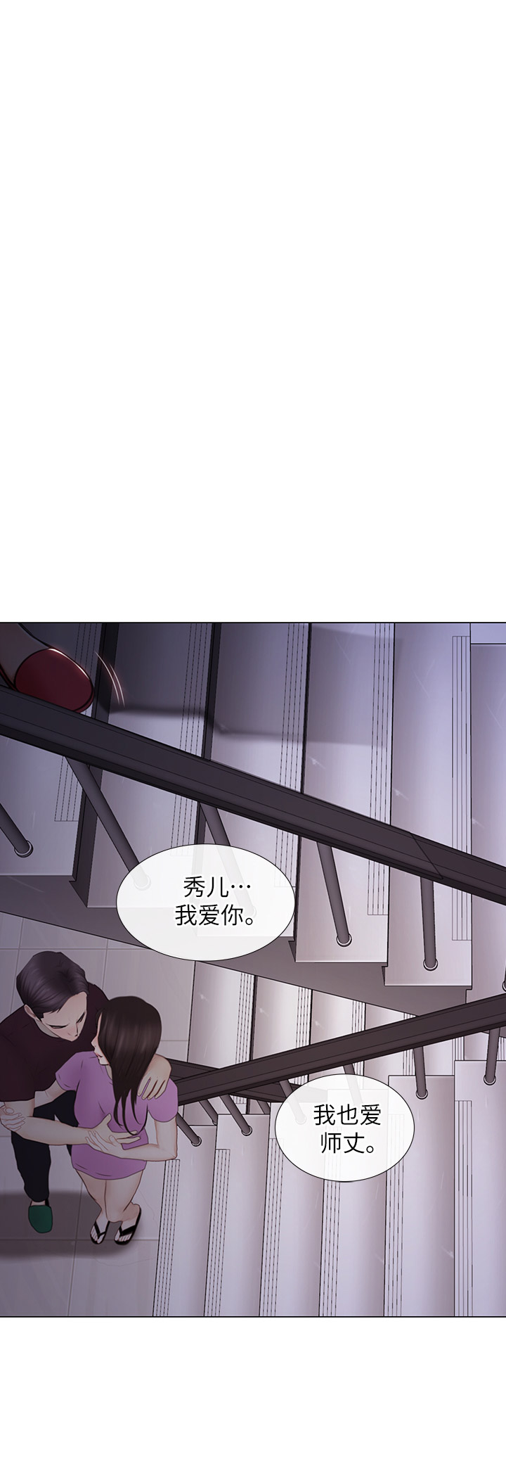 《克制悸动》第60话 第20页