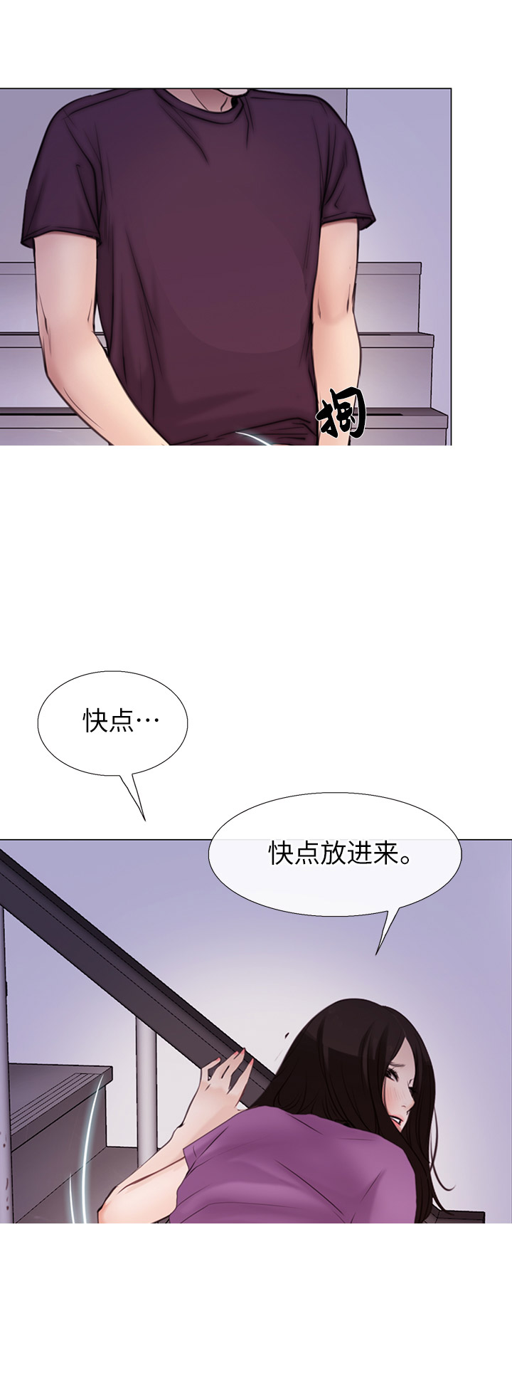 《克制悸动》第60话 第5页