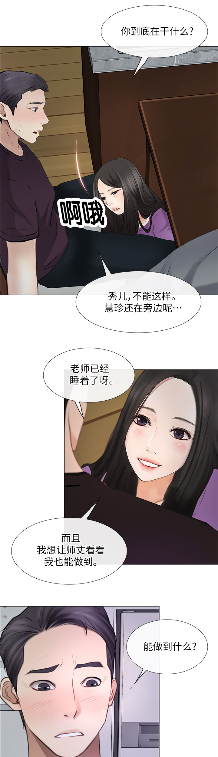 《克制悸动》第58话 第11页