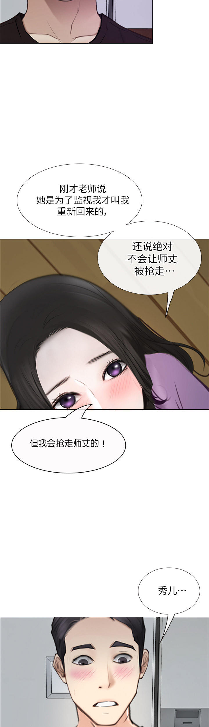 《克制悸动》第58话 第12页