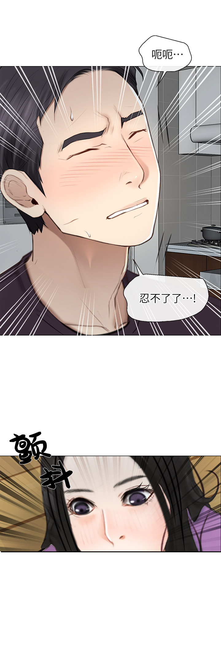 《克制悸动》第58话 第17页