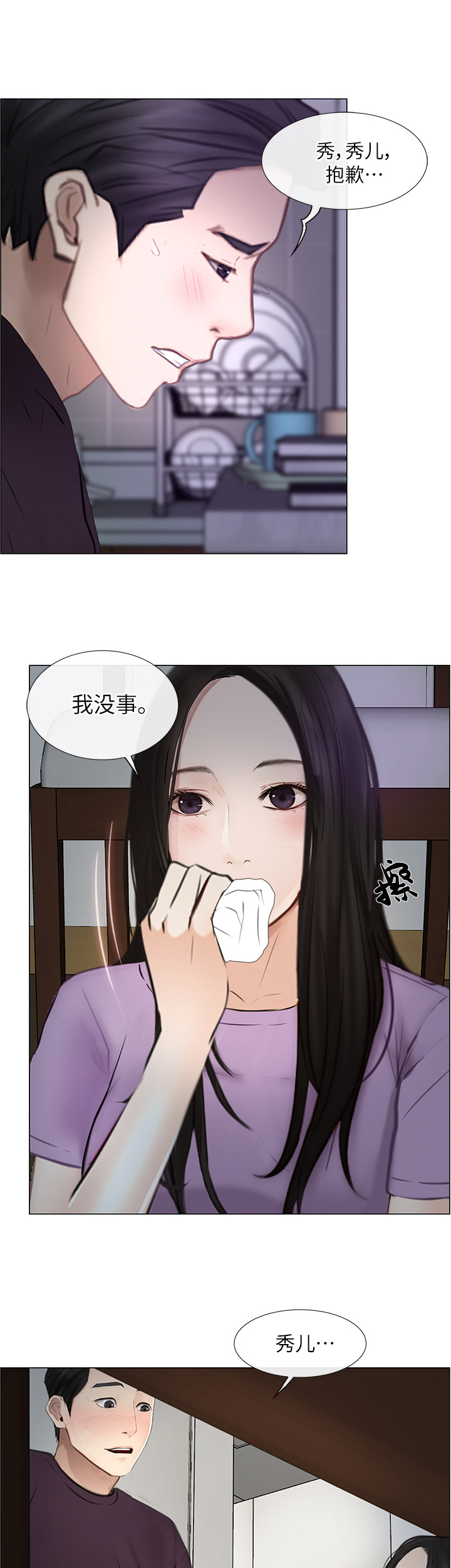 《克制悸动》第58话 第19页