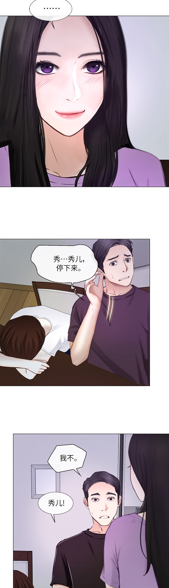 《克制悸动》第58话 第3页