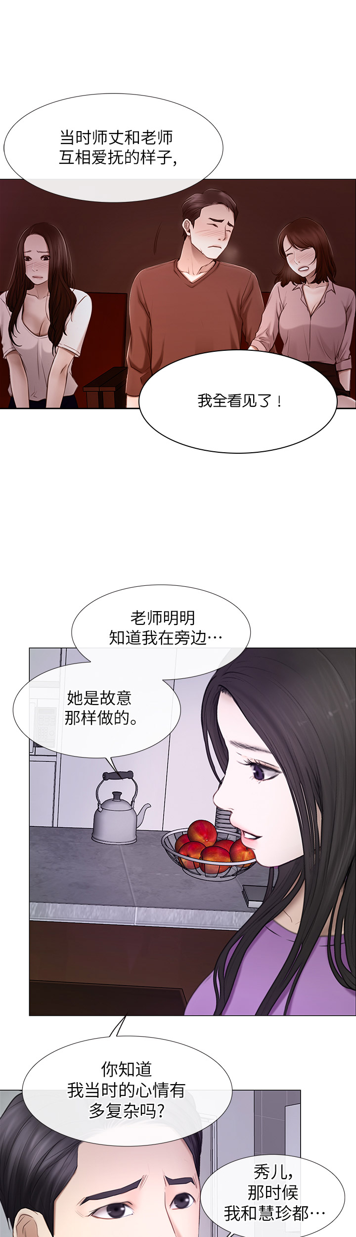 《克制悸动》第58话 第5页