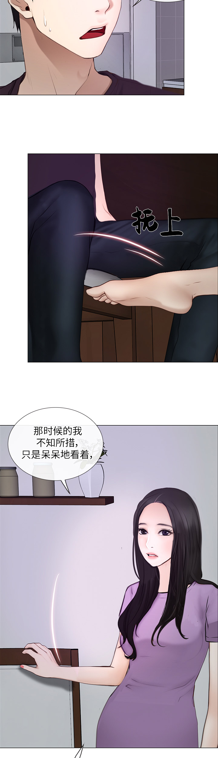 《克制悸动》第58话 第6页