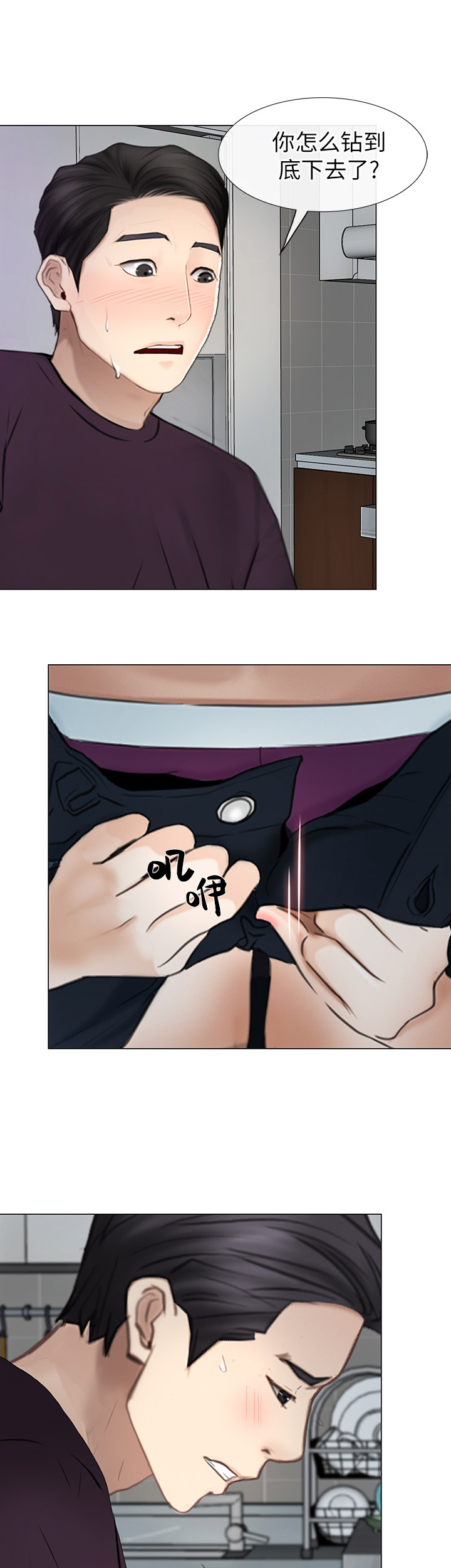 《克制悸动》第58话 第9页