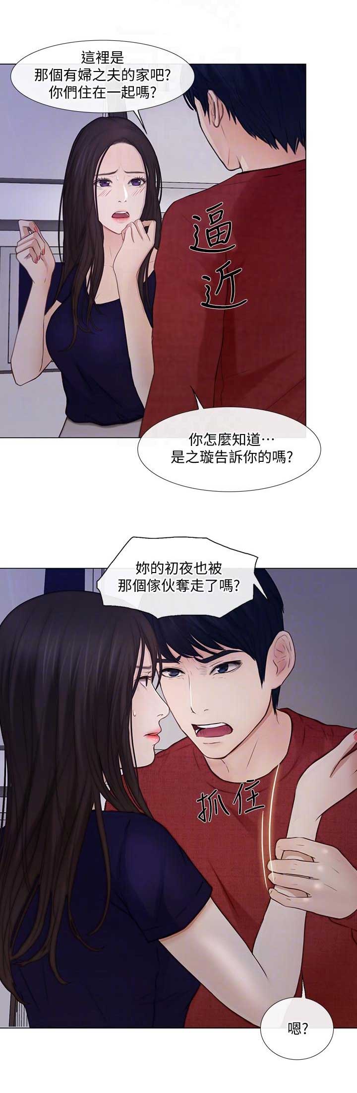 《克制悸动》第63话 第10页