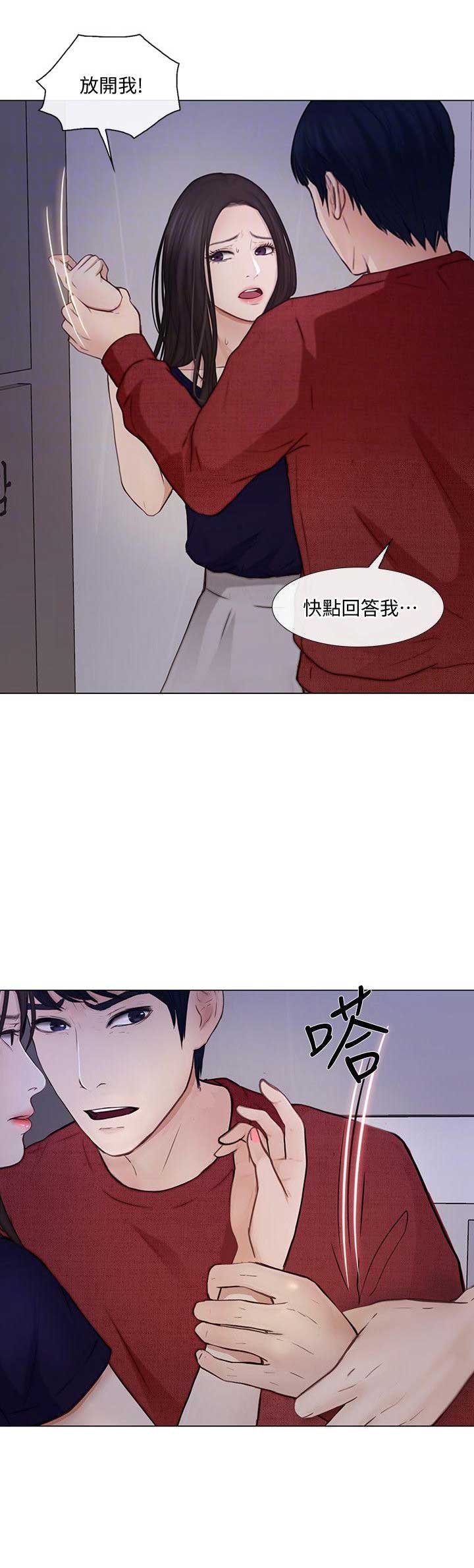《克制悸动》第63话 第11页