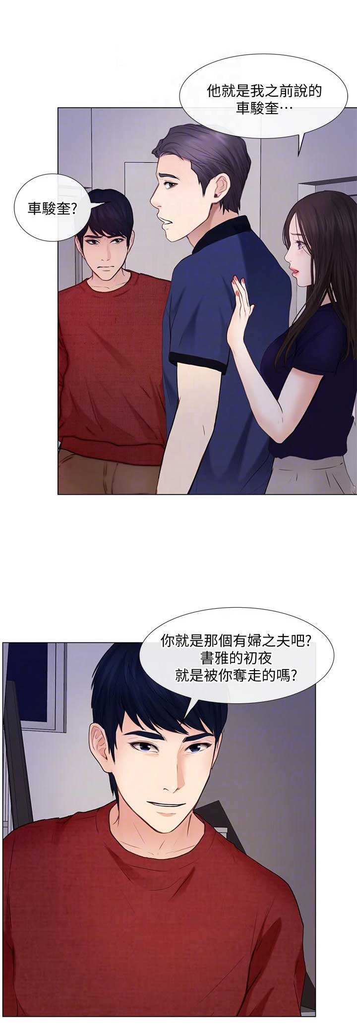 《克制悸动》第63话 第13页