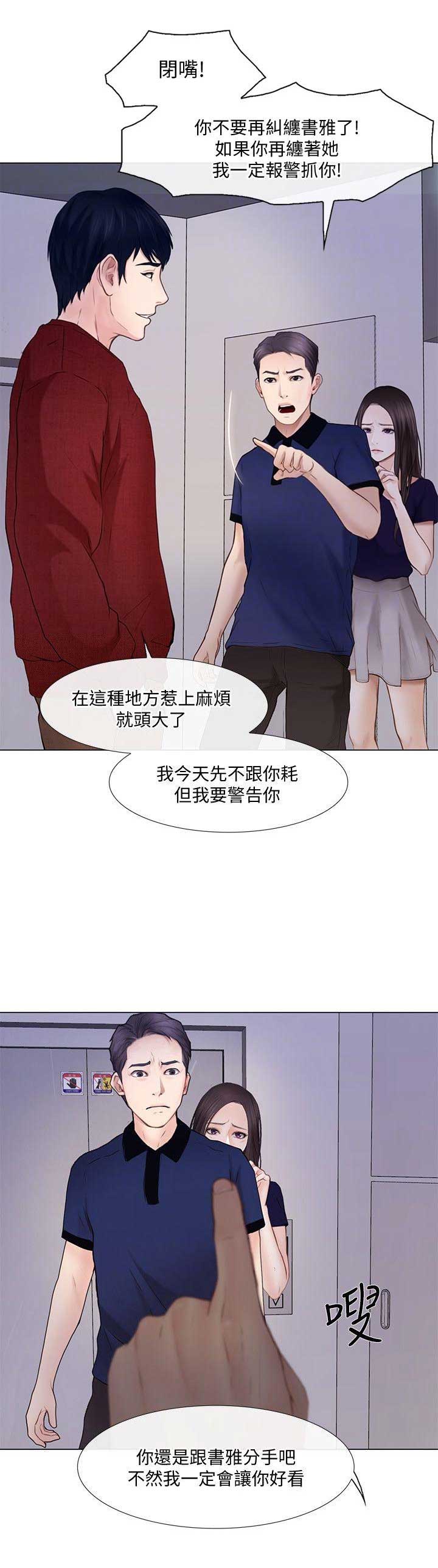 《克制悸动》第63话 第14页