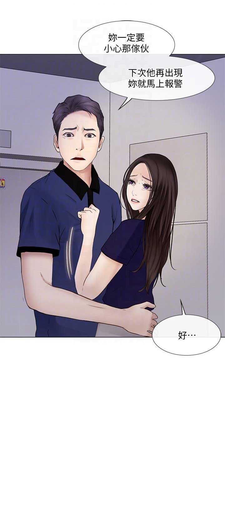 《克制悸动》第63话 第16页