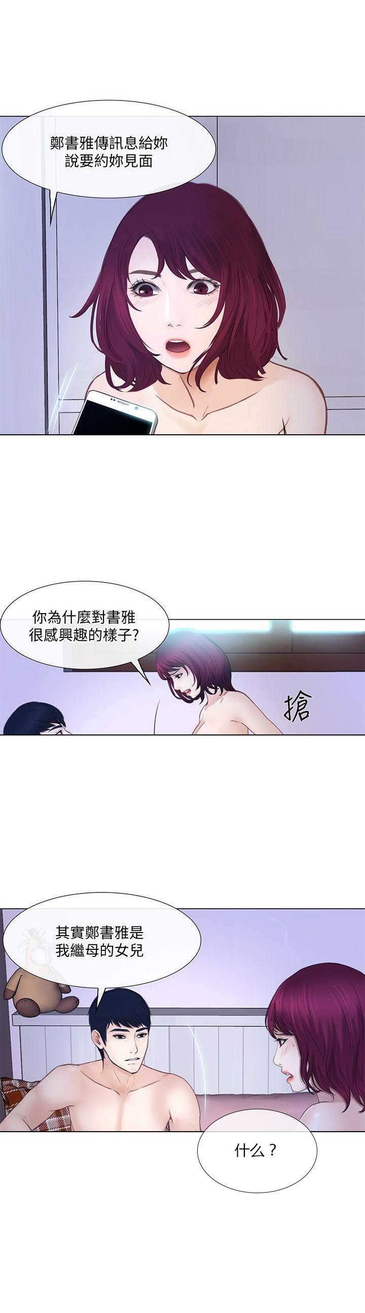 《克制悸动》第61话 第10页