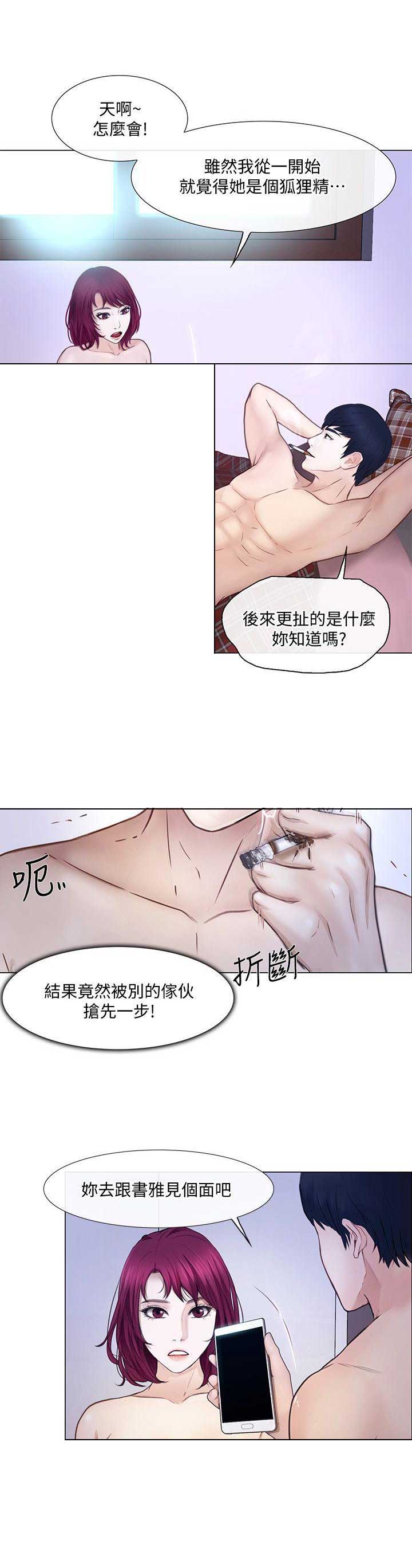《克制悸动》第61话 第12页