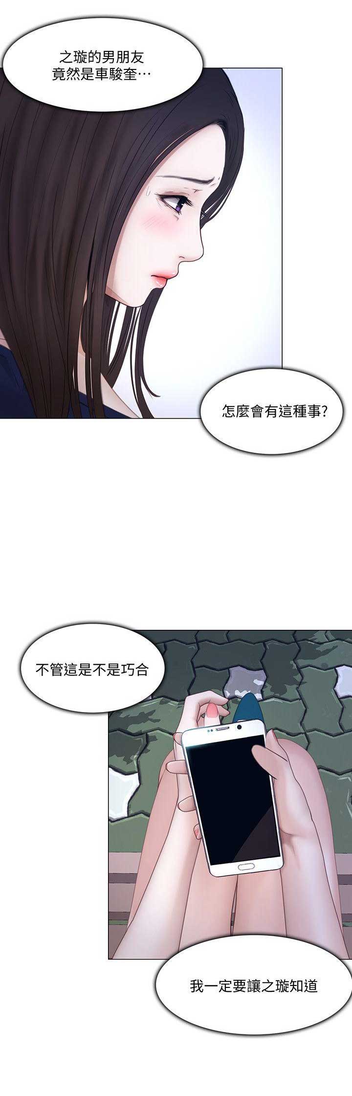 《克制悸动》第61话 第6页