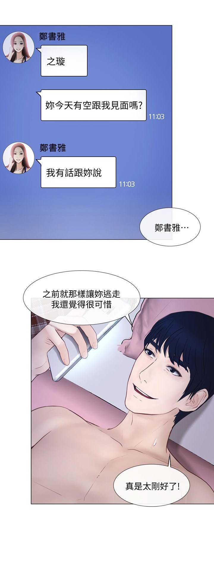 《克制悸动》第61话 第9页