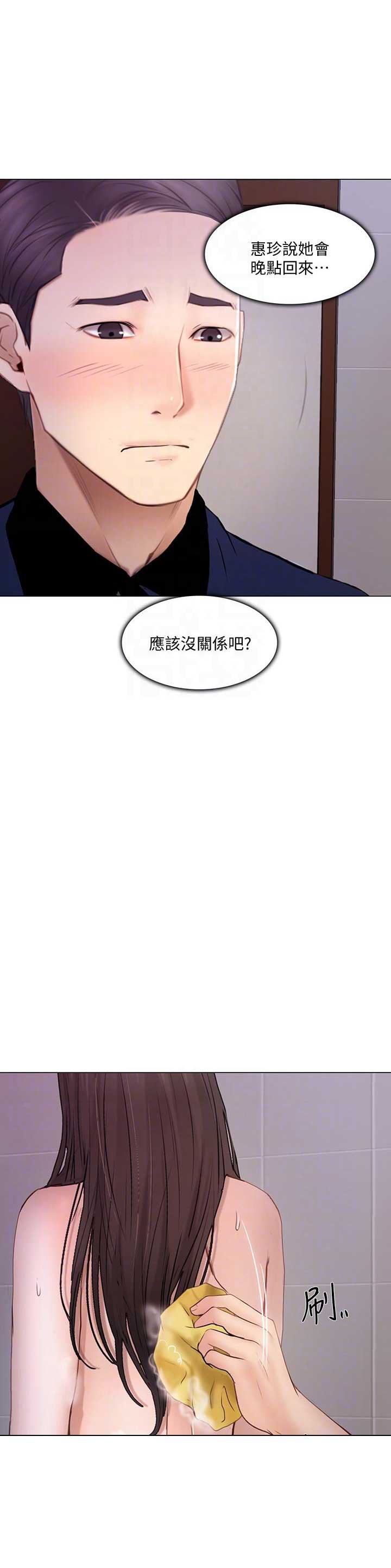 《克制悸动》第64话 第11页