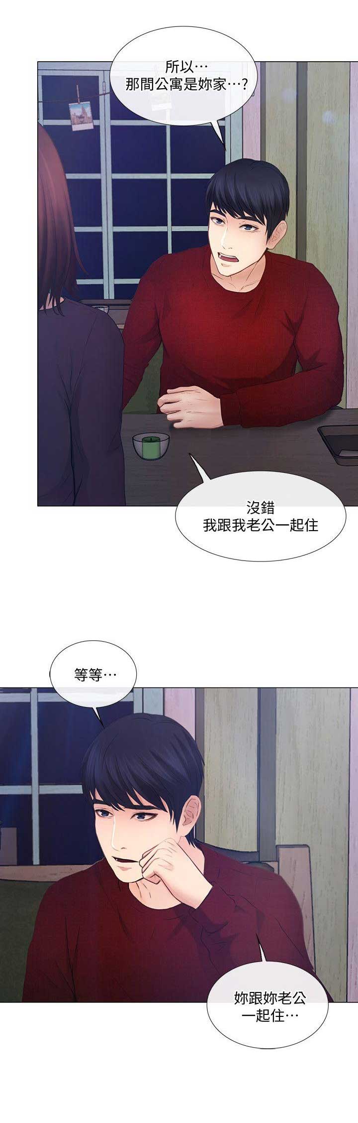 《克制悸动》第64话 第17页