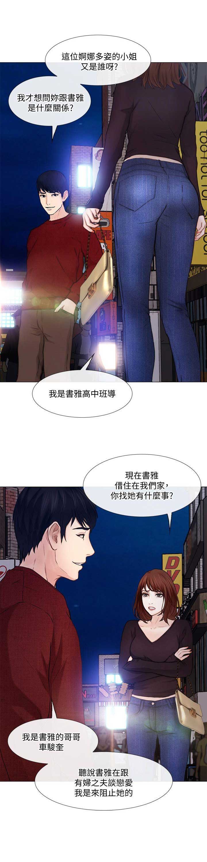 《克制悸动》第64话 第4页