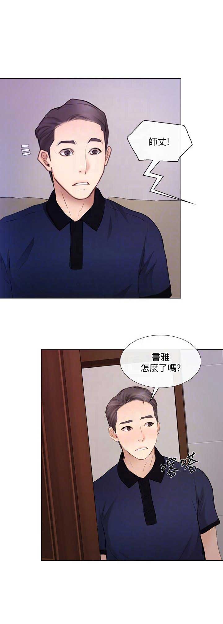 《克制悸动》第64话 第8页