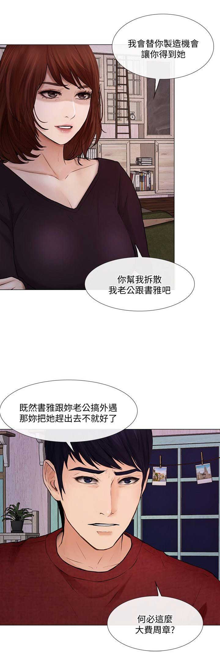 《克制悸动》第65话 第3页