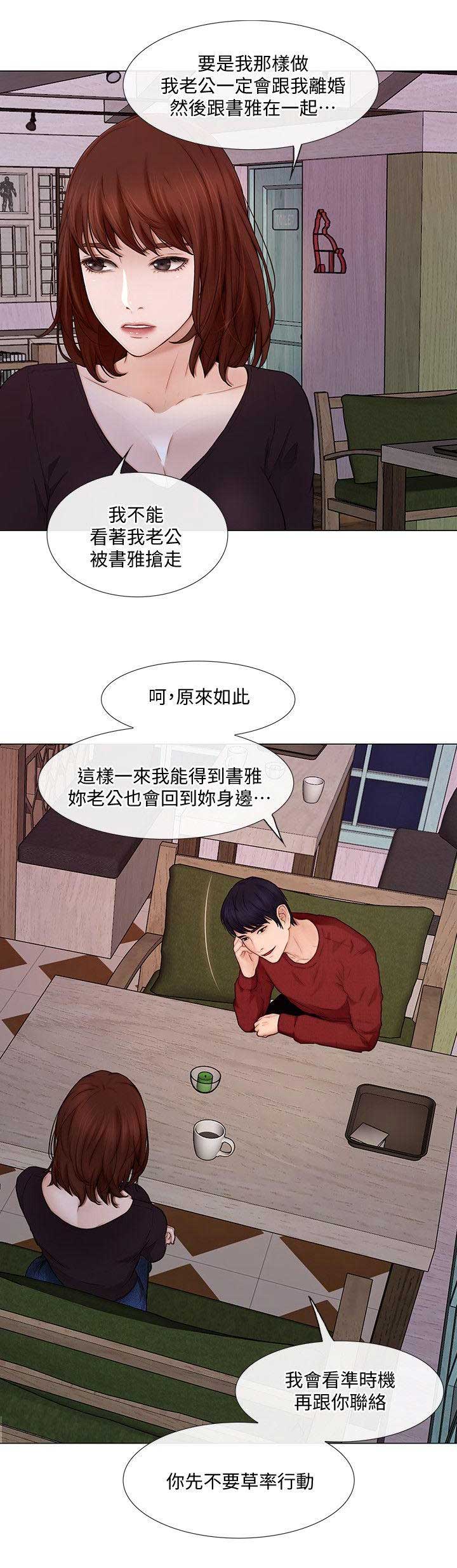 《克制悸动》第65话 第4页