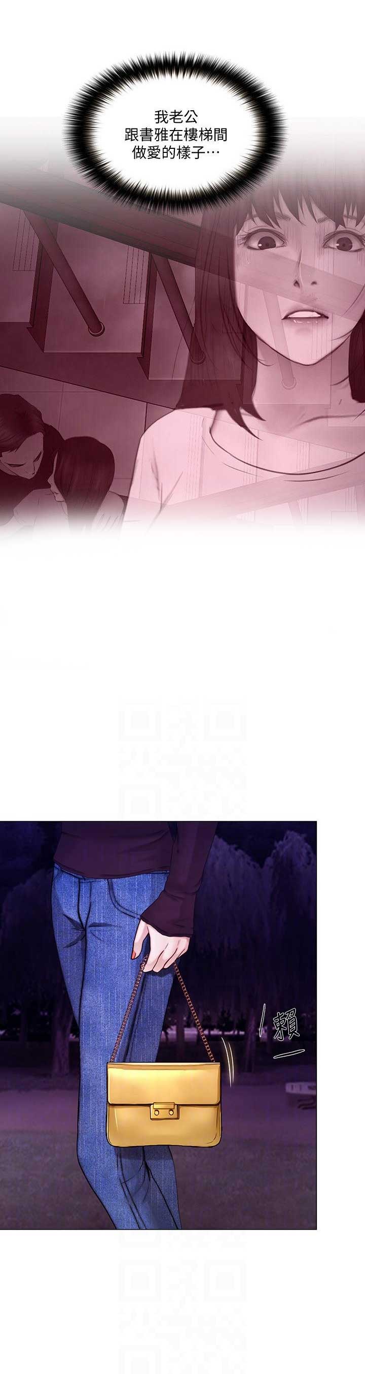 《克制悸动》第66话 第3页