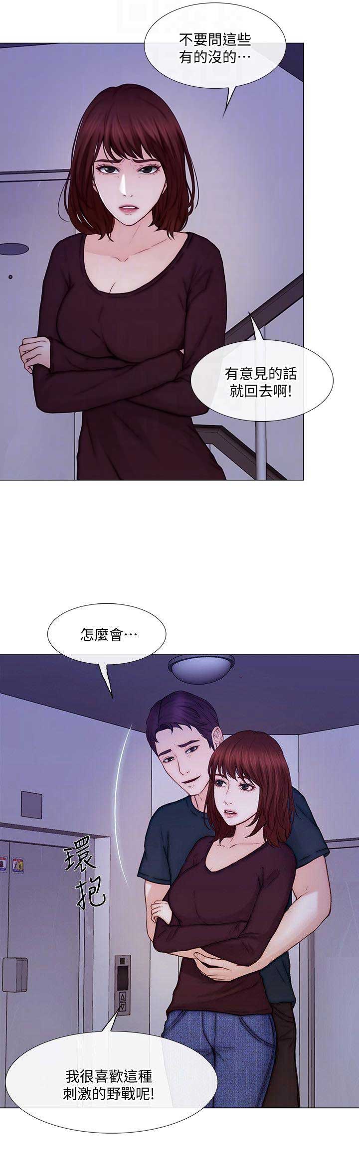 《克制悸动》第66话 第7页