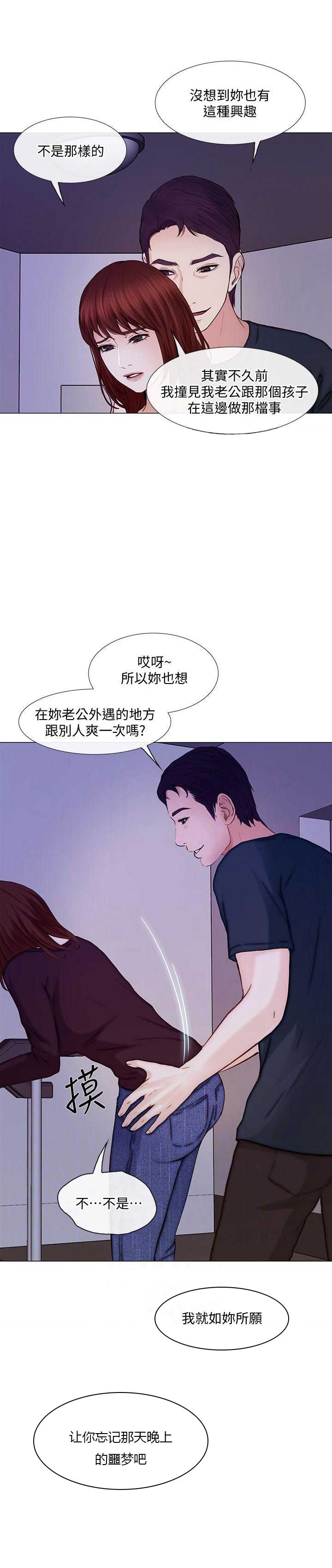 《克制悸动》第66话 第8页